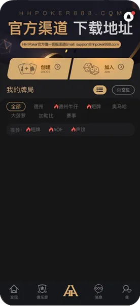 HHpoker客服怎么找